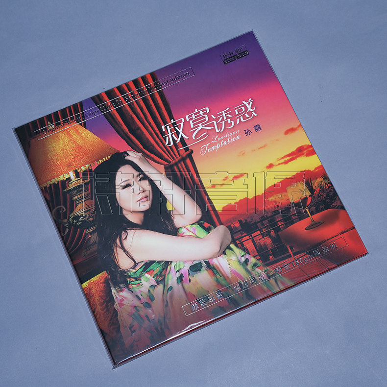 正版 孙露 寂寞诱惑 LP黑胶唱片留声机黑胶大碟 限量编号版