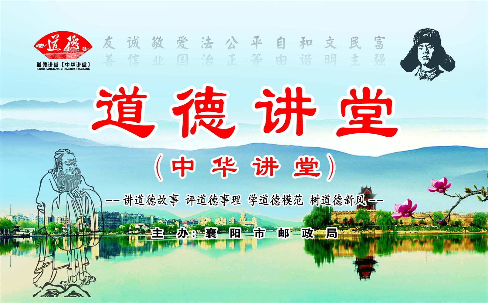 704宣传栏海报展板喷绘素材47道德讲堂 中华讲堂宣传背景