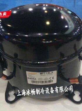 原装 cubigel压缩机 MPT16LA R404A 华意压缩机