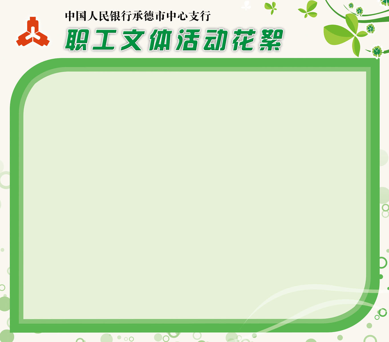 海报印制667素材210公司职工文体活动宣传模板