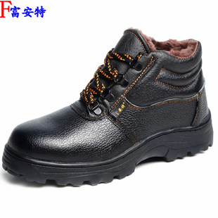 富安特劳保鞋冬安全鞋工作鞋钢包头棉鞋真皮牛皮防护高帮包邮保暖