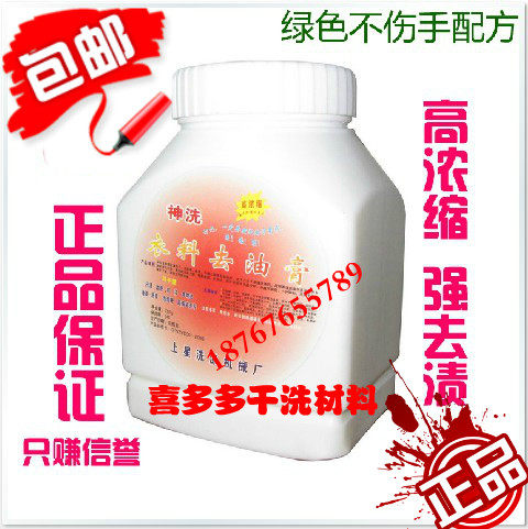 衣服去油膏去除各种难洗污渍机油各种油干洗用品洗涤剂 特效 衣物
