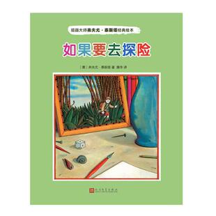 正版 如果要去探险 弗夫尤·泰斯塔 书店 精装图画书书籍 书 畅想畅销书