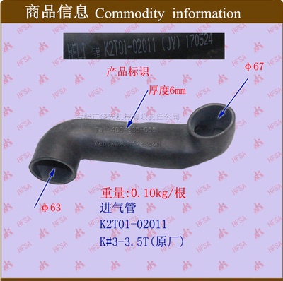 进气管/K2T01-02011-合力K#3-3.5T-叉车配件叉车发动机空滤总成