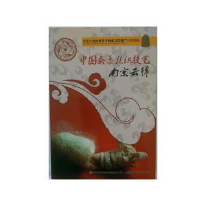 争奇斗艳的世界非物质文化遗产（彩图版）中国蚕桑丝织技艺  南京云锦