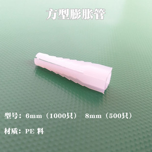 塑料膨胀管 6mm 胶塞 方型膨胀管 8mm 膨胀 方形
