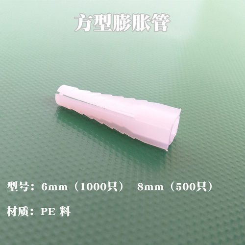方形 塑料膨胀管 胶塞 膨胀 方型膨胀管 6mm 8mm
