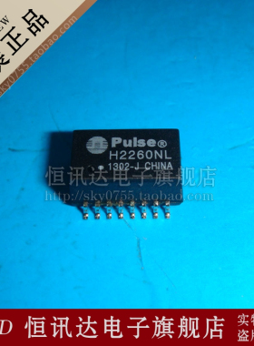 网络变压器 H2260NL H2260NLT PULSE/SOP-16 质量保证 全新原装