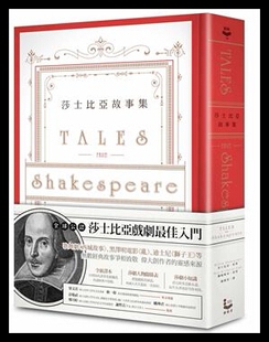 莎翁四百周... 莎士比亚故事集 经典 预订原版