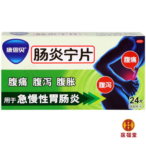 [康恩贝]肠炎宁片0.42g*24片/盒