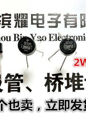 全新正品 2W10桥堆整流器1000V2A DIP-4直插 2A圆桥2W10桥堆