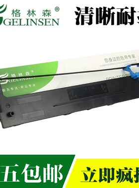 格林森适用于得实DS5400T色带架 DS7230色带架 得实106D-7色带架