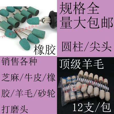 特优羊毛/橡胶抛光打磨头套装模具圆柱尖头轮3mm毫米柄径1260电质