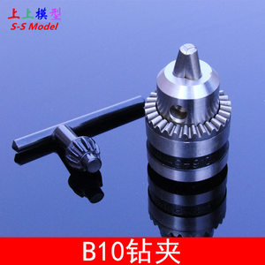 。B10钻夹 0.6-6MM范围 锥度型夹头 电钻电机轴转换变径套杆联轴