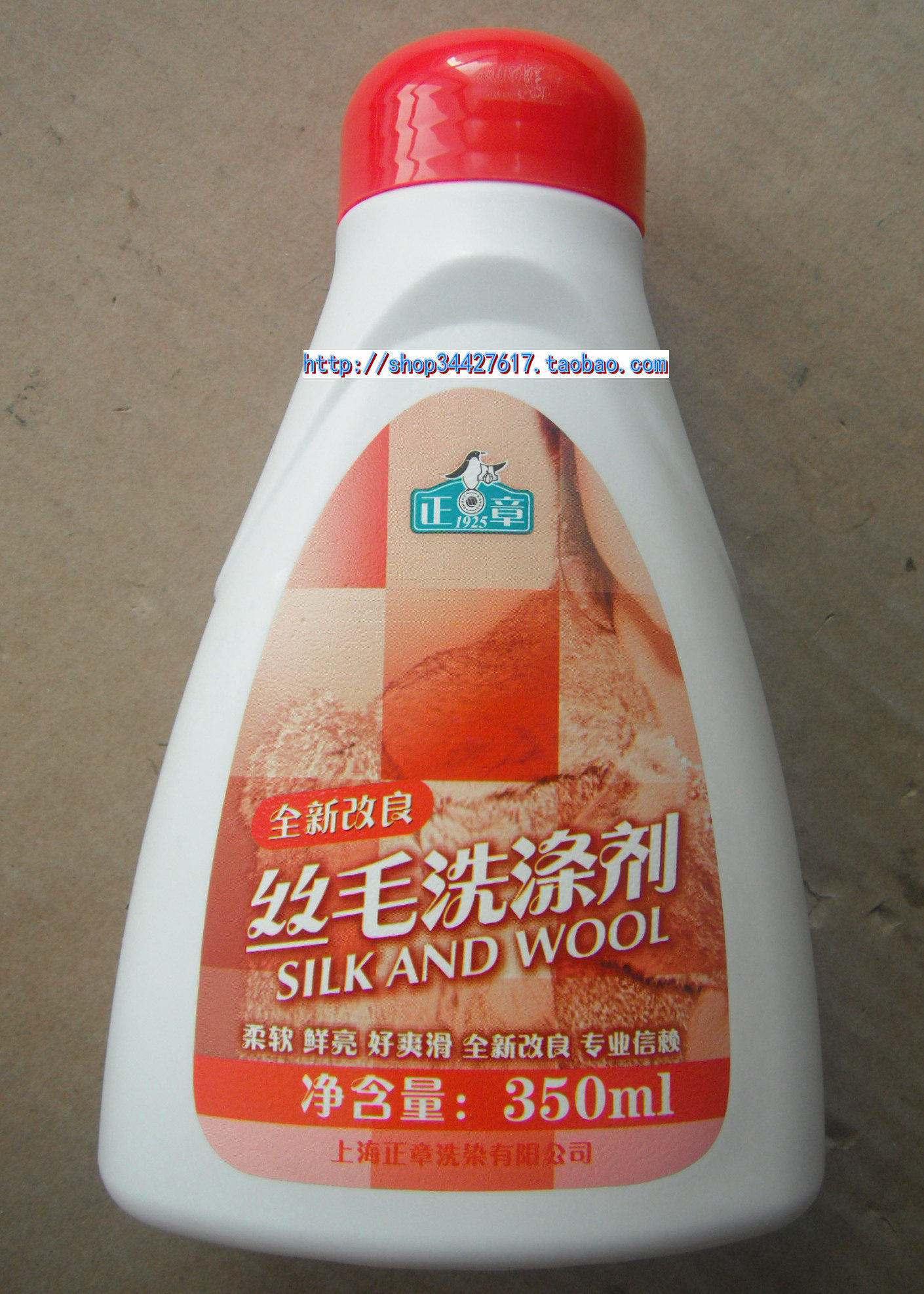 上海正章丝毛洗涤剂350ml 无磷低泡不缩水柔软鲜亮爽滑真丝羊毛