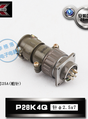 HAOGNCN P28 7芯航空插头插座 圆形连接器P28K4Q反装P28J4Q