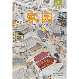 家园