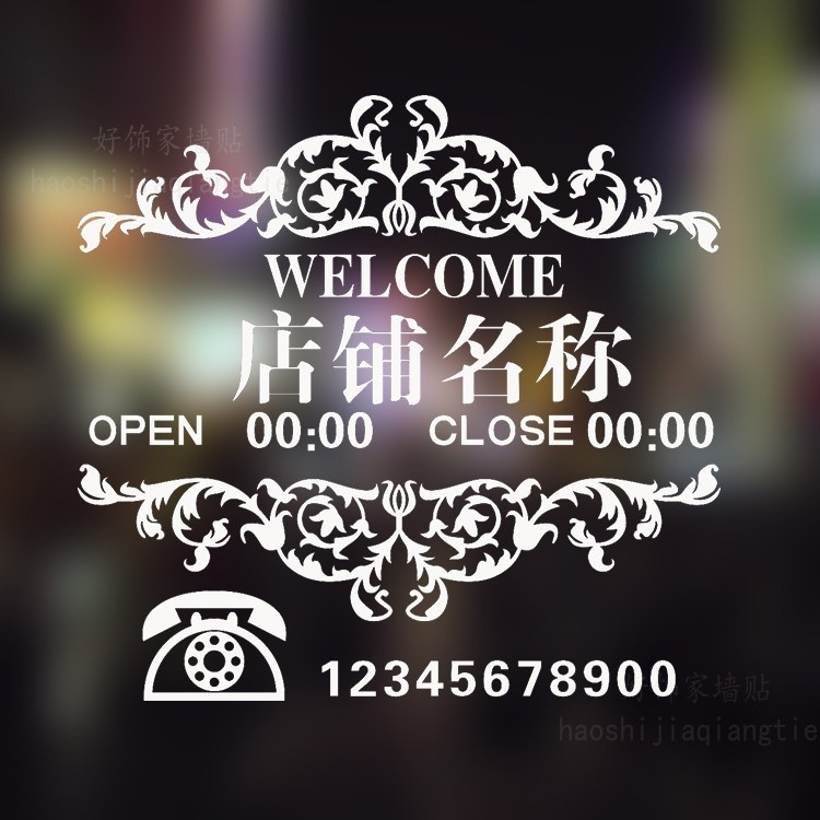 营业时间可定做店名玻璃装饰贴纸