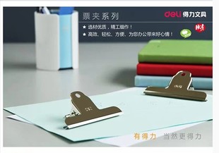 得力金属票夹 Deli电镀不锈钢山形夹办公夹子 大中小号财务票据夹