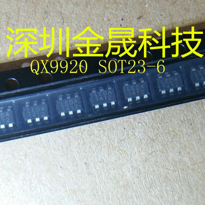 QX9920 SOT-23-6 3000只/盘 货源稳定 长期现货