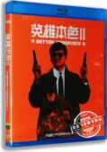 张国荣 周润发 现货正版 蓝光高清动作电影碟英雄本色2蓝光高清BD