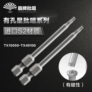 磁性风批头TX15050 电动螺丝刀批头 TX40100 有孔星批头 扇牌FAN