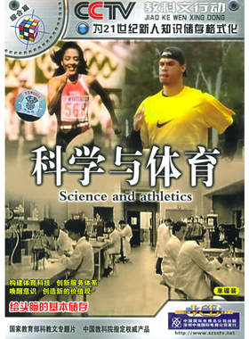 教科文行动：科学与体育（VCD）