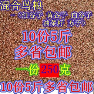 鹦鹉虎皮牡丹玄风混合复合鸟粮  鸟食  红白 黄谷子 苏子10份包邮