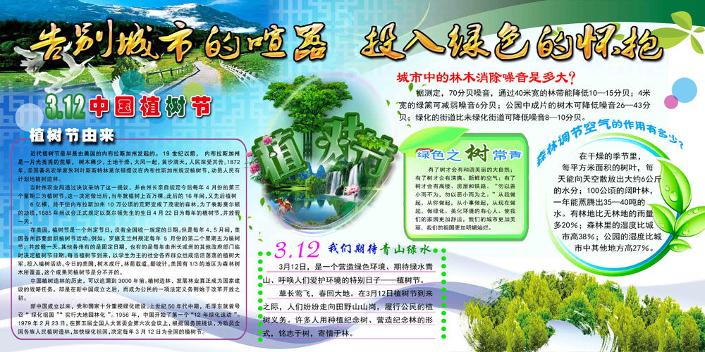 760海报印制展板写真喷绘105植树节312由来源由介绍环保宣传栏