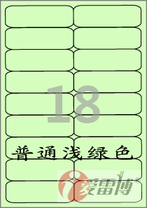 A4/标签纸/打印标签纸/爱雷博/不干胶/浅绿色标签/CL429G-100张