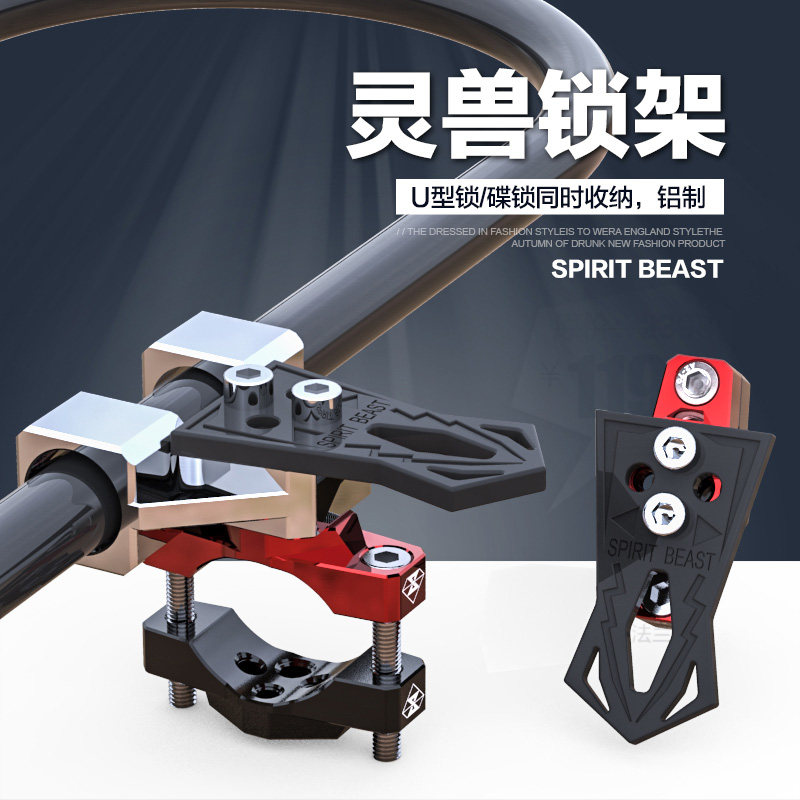 踏板摩托车锁具固定支架电动电瓶车防盗锁u型锁碟刹锁扣托架灵兽