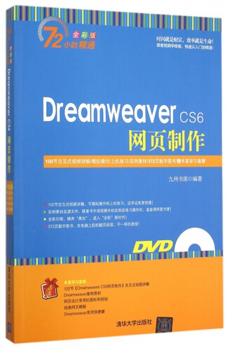 【正版】Dreamwe er CS6网页制作(附光盘全彩版)/