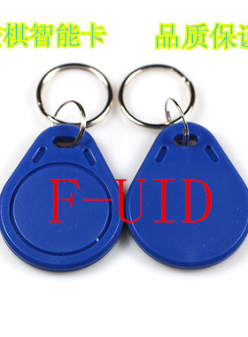 fuid卡扣 IC特殊防复制卡扣ic电梯加密卡扣FUID卡扣uid卡cuid