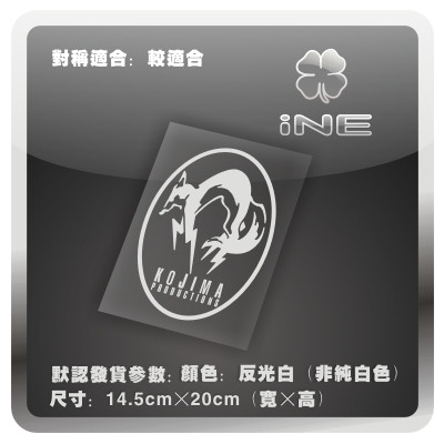 MGS合金装备/小岛行李箱汽车贴纸