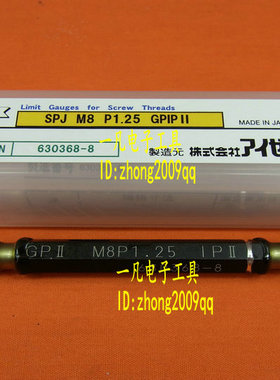 日本EISEN进口 螺纹塞规环规 通止规 M8*1.25 JIS标准 M8P1.25