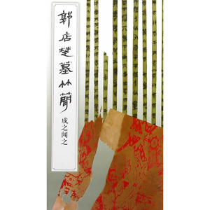 郭店楚墓竹简·成之闻之（1.2）