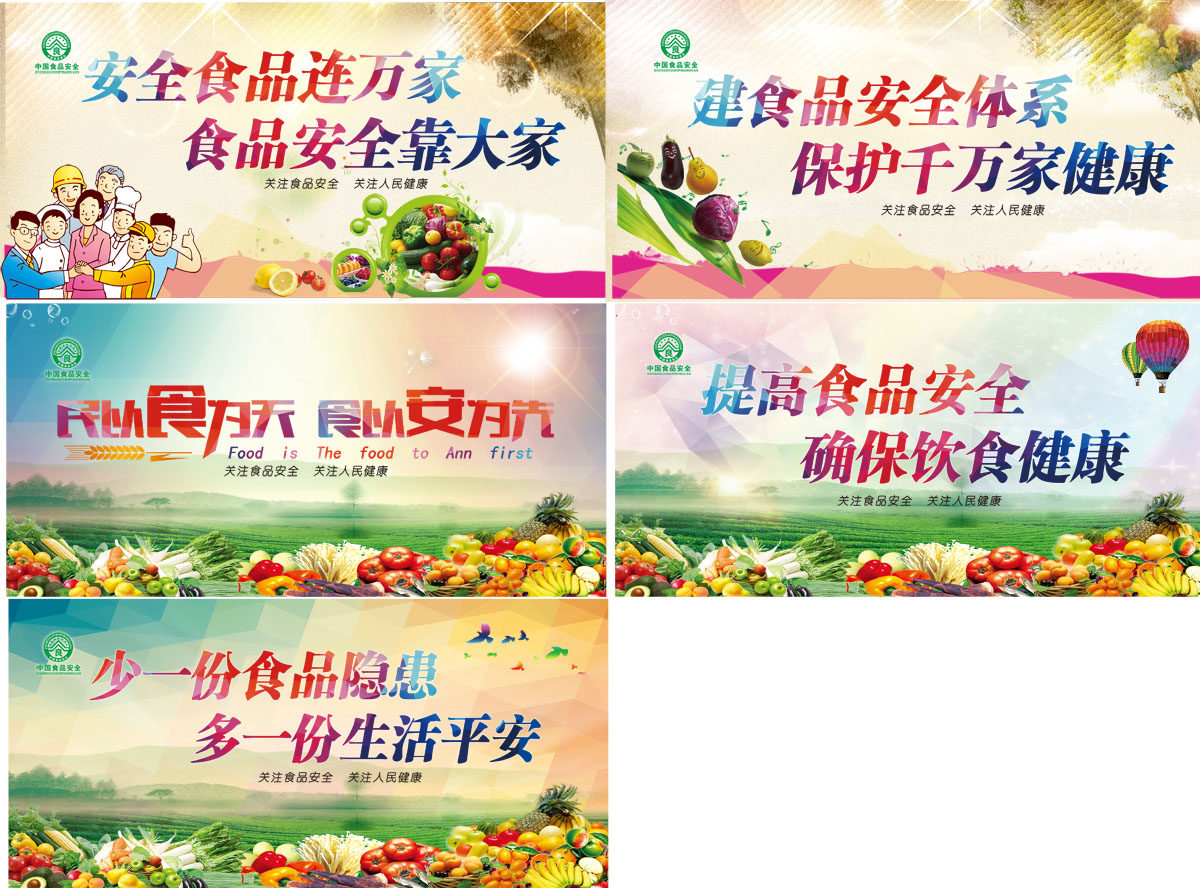 756海报印制展板写真喷绘617食品安全公益宣传语展板新鲜蔬果挂图