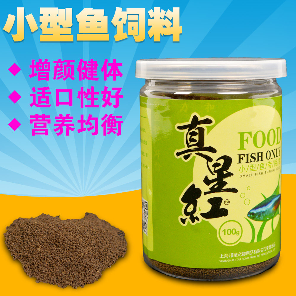 邦星真星红小型鱼颗粒饲料宠物活体热带鱼观赏鱼金鱼锦鲤鱼鱼粮使用感如何?