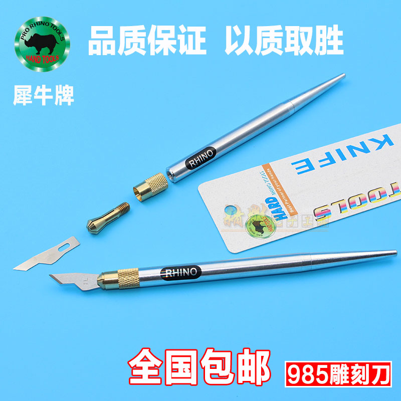 包邮犀牛985进口刻刀 剪纸雕刻刀刻纸刀不锈钢刀片维修刻刀拆机刀