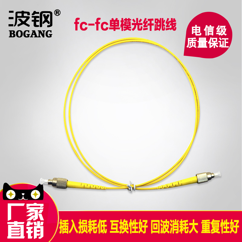 波钢促销 fc-fc单模光纤跳线3米跳线 单多模光纤线 网络光纤