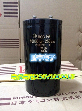 【鹏丰】250VDC10000MFD 滤波电容线切割电容 250V 10000UF 现货