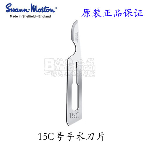 SWANN MORTON英国进口刀片碳钢15C号手机维修工业手术刀片非无菌