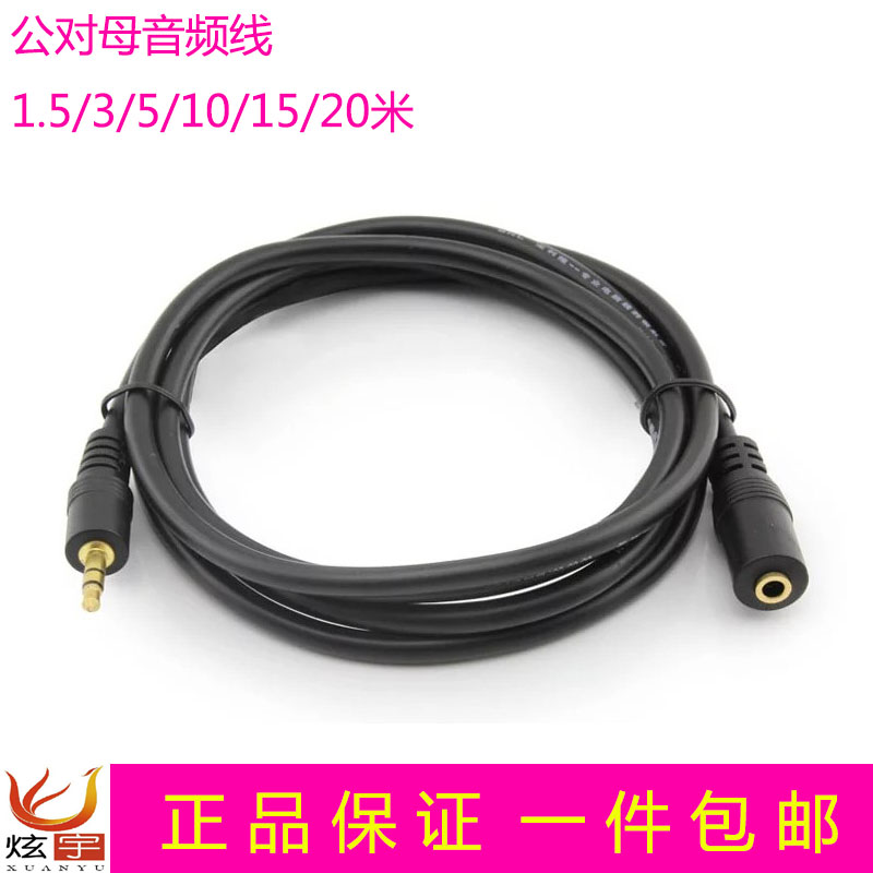 3.5mm Audio line headset extended line computer lengthen Headphone cable 1.5/3/5/10/15/20 ricein the Audio appliances , Video Appliance Parts , Wire  category - from Buy2taobao.com to provide professional Taobao agent buy service