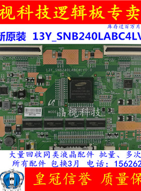 全新原装 13Y_SNB240LABC4LV0.0 三星逻辑板现货