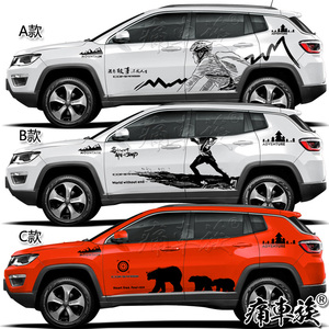 吉普Jeep新指南者车贴拉花 摄影 跑步 熊 自由光装饰改装车身贴纸