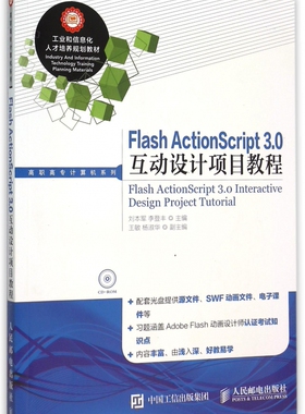 Flash ActionScript3.0互动设计项目教