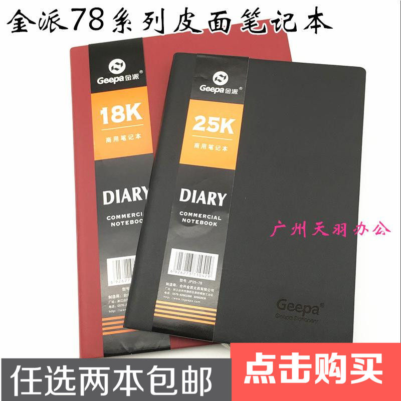 韩国文具商务软皮面复古记事本笔记本子金派78系列加厚笔记日记本
