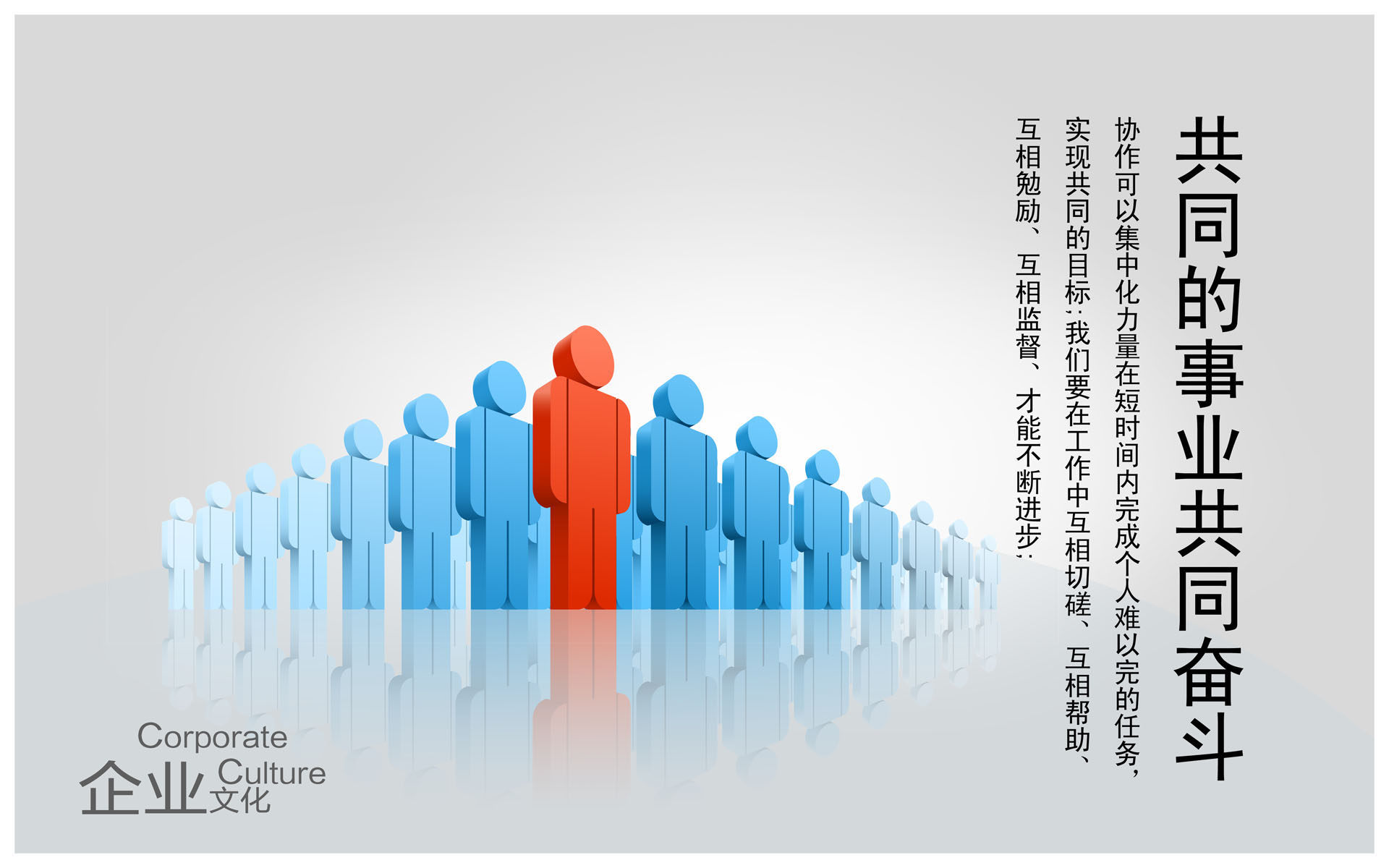 723海报印制展板写真喷绘贴纸448企业文化共同事业共同努力