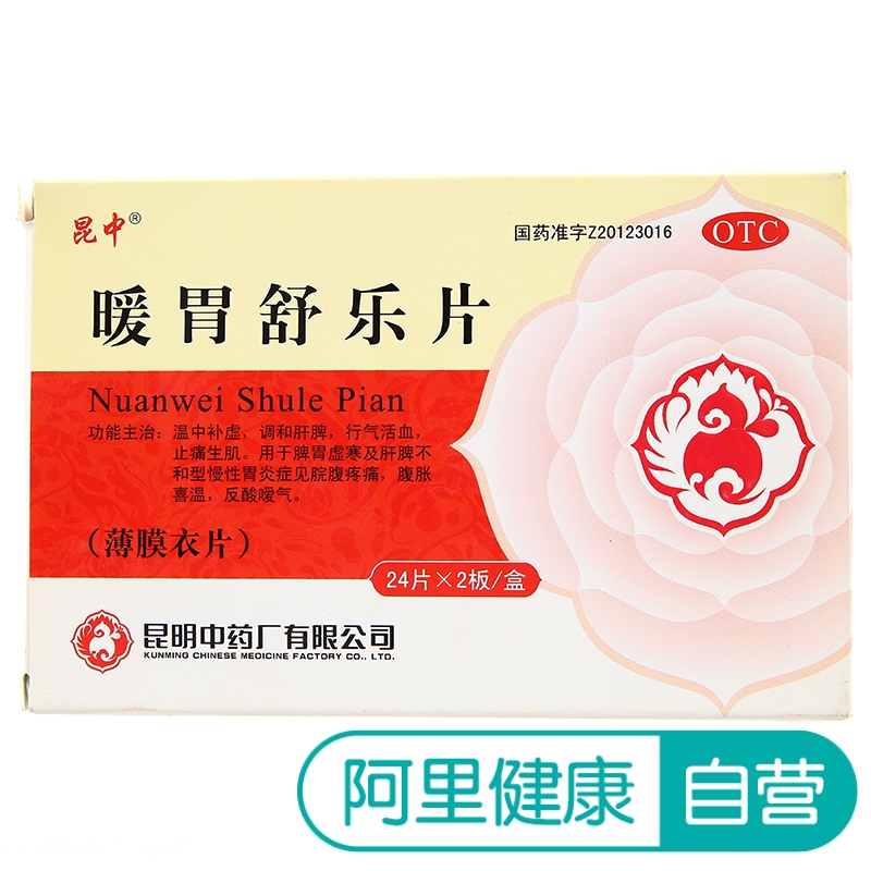昆中暖胃舒樂片48片胃炎 溫中補虛 調和肝脾 脾胃虛寒 反酸噯氣