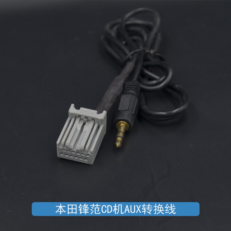 适用于本田锋范原车CD机音响AUX线 旧款锋范AUX音频连接线音频线